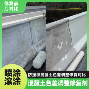独山工程人必看！混凝土色差“面子难题”，一招修复不返工